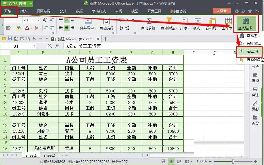 WPS表格如何一次性删除空行?一次性删除空行的方法