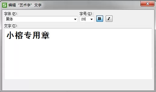 WPS表格怎么打造图章?打造图章的具体操作方法
