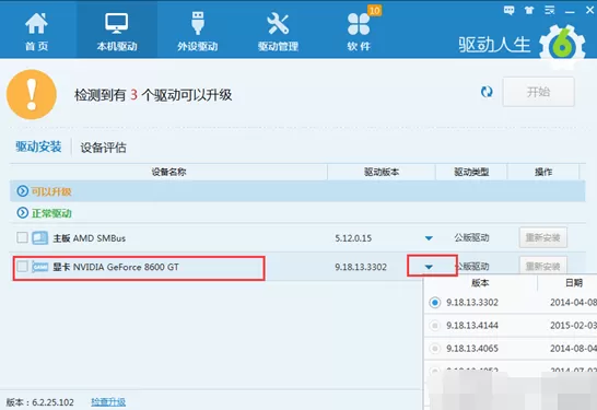 驱动人生怎么解决显示器驱动程序停止响应并已恢复的问题？