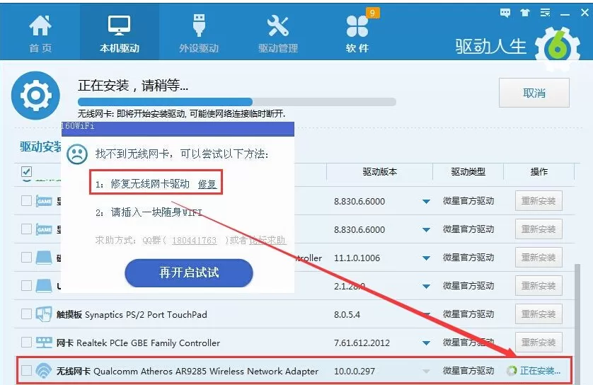驱动人生如何解决随身WiFi的无线网卡驱动问题？