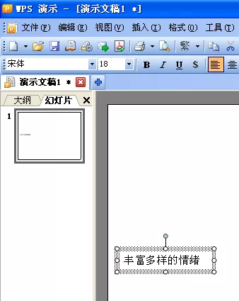 wps演示如何制作逻辑关系图？制作逻辑关系图的方法