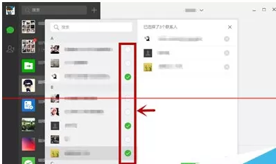 微信电脑版 for Windows 如何发起群聊?