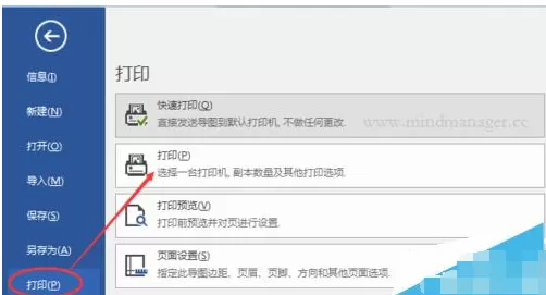 MindManager2017如何转换为pdf文件？