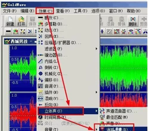 录音软件goldwave如何消除人声?消除人声的方法