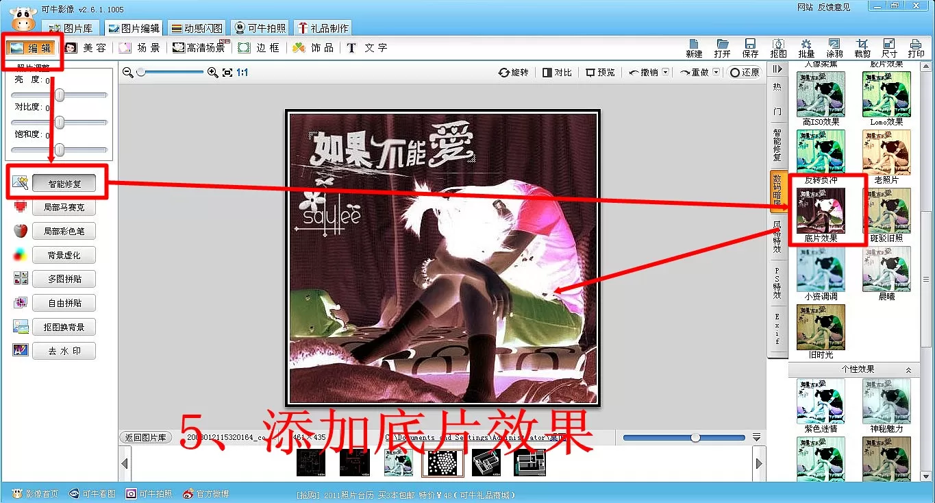 可牛影像如何打造支离破碎效果闪图?