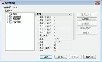 如何在AutoCAD快速使用视图?
