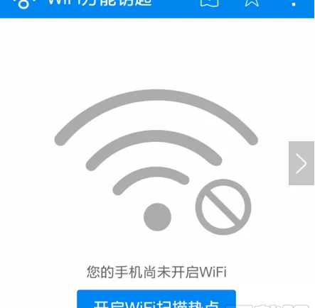 如何解决wifi万能钥匙连接失败的问题？