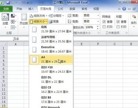 Excel 2010怎样设置纸张大小？设置纸张大小的方法