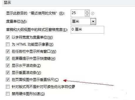 在Word2010中显示垂直标尺的具体方法
