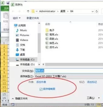 Excel2010工作簿怎样保存为缩略图？