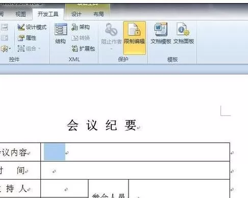 怎么锁定word2010表格?锁定word2010表格的方法