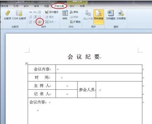 怎么锁定word2010表格?锁定word2010表格的方法