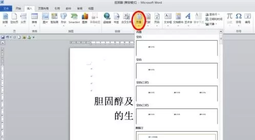 word2010设置第一页没有页眉页脚及页码的方法