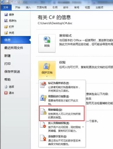 在word2010文档进行锁定的具体方法