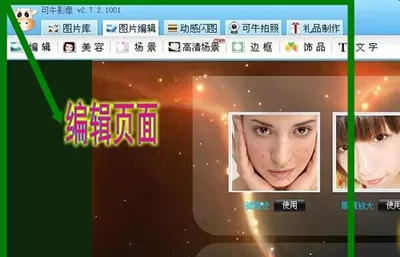 可牛影像怎么制作动感闪图?制作动感闪图的方法