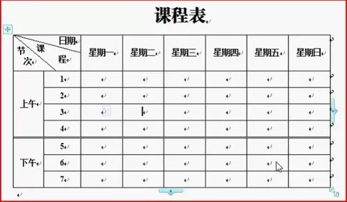 WPS office 2012 怎样绘制课程表？绘制课程表的方法
