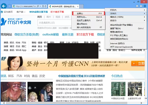 IE浏览器怎样全屏浏览网页?全屏浏览网页的方法