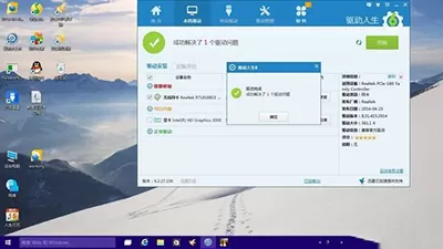 驱动人生处理win10网卡驱动的方法