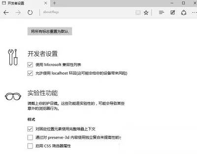 Edge浏览器怎么开启隐藏设置?开启Edge浏览器隐藏设置的方法