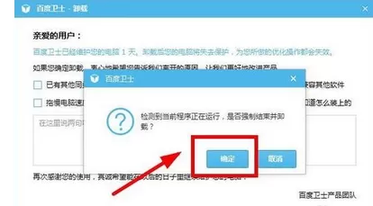 怎么卸载百度卫士?卸载百度卫士的具体方法