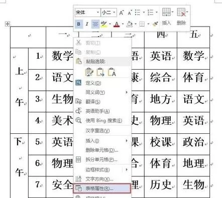 在Word2013表格中设置对齐方式的具体操作