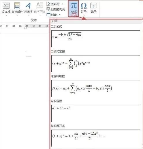 如何在Word2013中插入和编辑公式?Word2013插入和编辑公式的方法