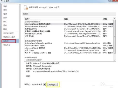 Word2013启动速度的提高方法 Word2013如何提升启动速度
