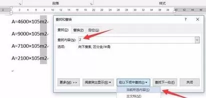 怎么在word2013中批量设置上标?word2013批量设置上标的步骤