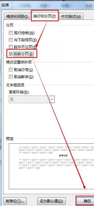 在word2013中怎么进行分页?word2013进行分页的方法