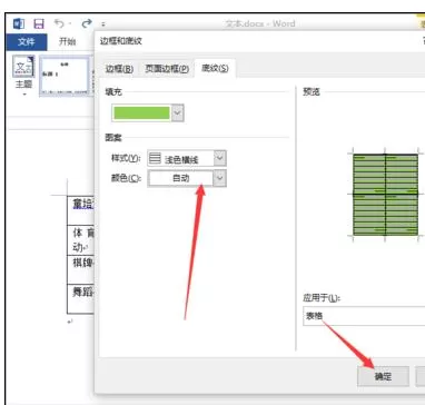 在Word2013中设置表格背景的具体操作