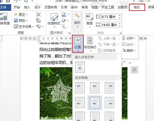 如何在word2013中进行图文混排?word2013进行图文混排的步骤