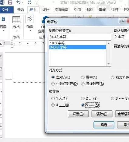 怎么在word2013中制作剪切线?在word2013中制作剪切线的方法