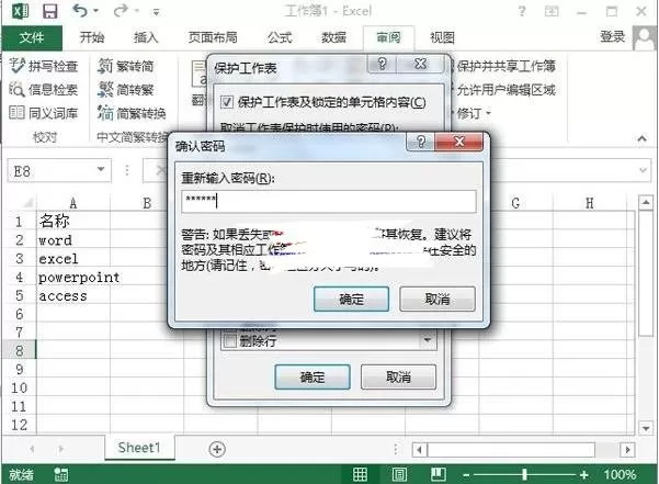 Excel2013怎样设置保护表格数据?