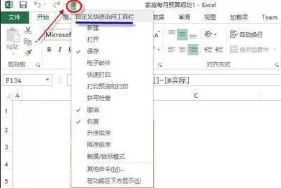 excel2013如何在工具栏中添加命令?