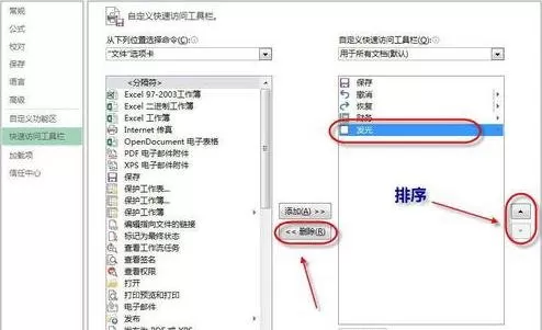 excel2013如何在工具栏中添加命令?