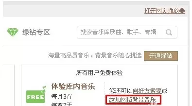 如何在百度音乐的云空间中制作QQ背景音乐?