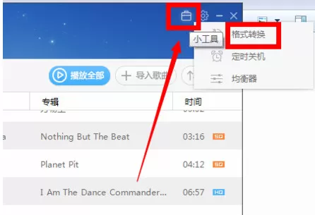 百度音乐如何批量转换音乐格式?