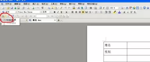 如何把Excel数据批量导入到word表格中?