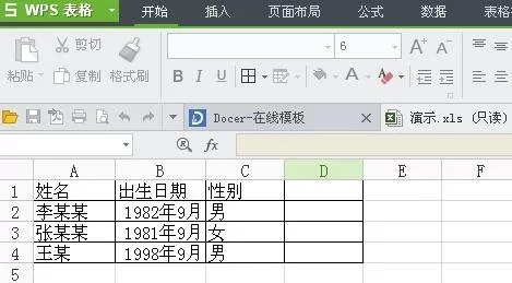 如何把Excel数据批量导入到word表格中？