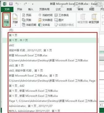 excel2013如何插入页眉页脚?excel2013插入页眉页脚教程