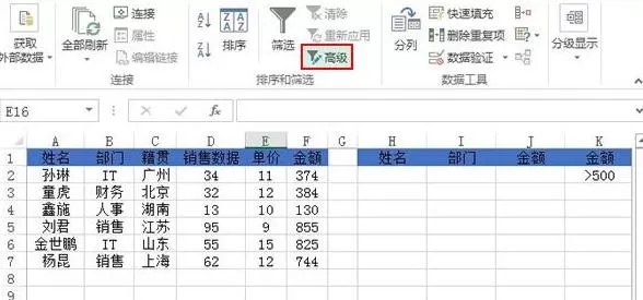 Excel2013如何使用高级筛选功能复制特定的行或列?