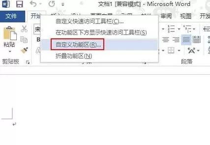 word2013朗读功能的使用方法 如何使用word2013朗读功能