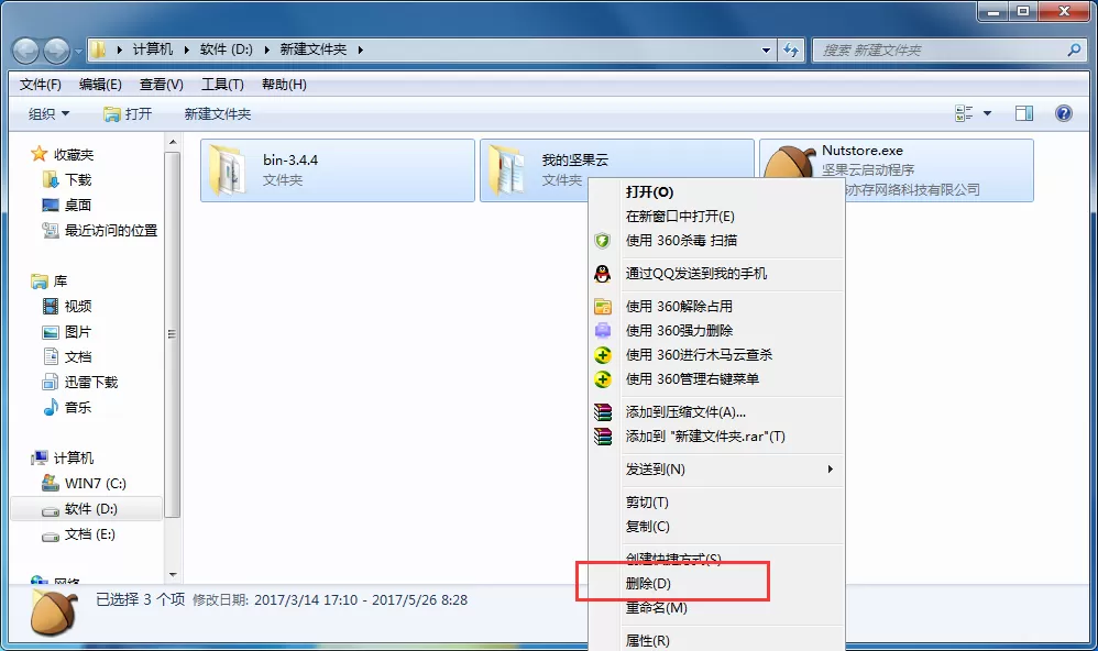 坚果云如何卸载?卸载坚果云的几种方法