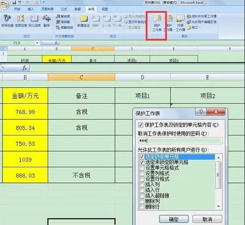 excel如何锁定固定某些单元格不被编辑?