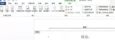 在word2013的每页中设置不同页眉的图文教程