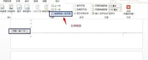 在word2013的每页中设置不同页眉的图文教程