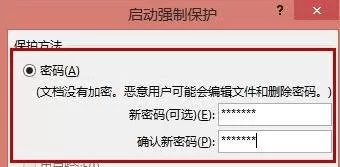 在word2013中禁用复制和粘贴的具体方法