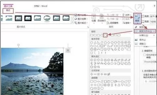 如何在word2013中裁剪图片?word2013裁剪图片的具体方法