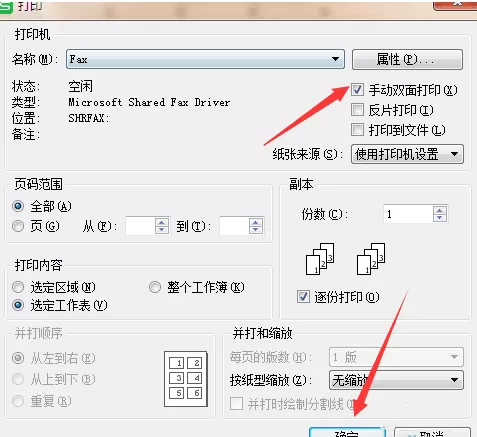 excel2007怎么设置正反面打印?excel2007设置正反面打印教程