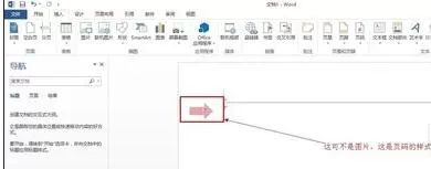 在Word2013中添加或删除页码的图文教程